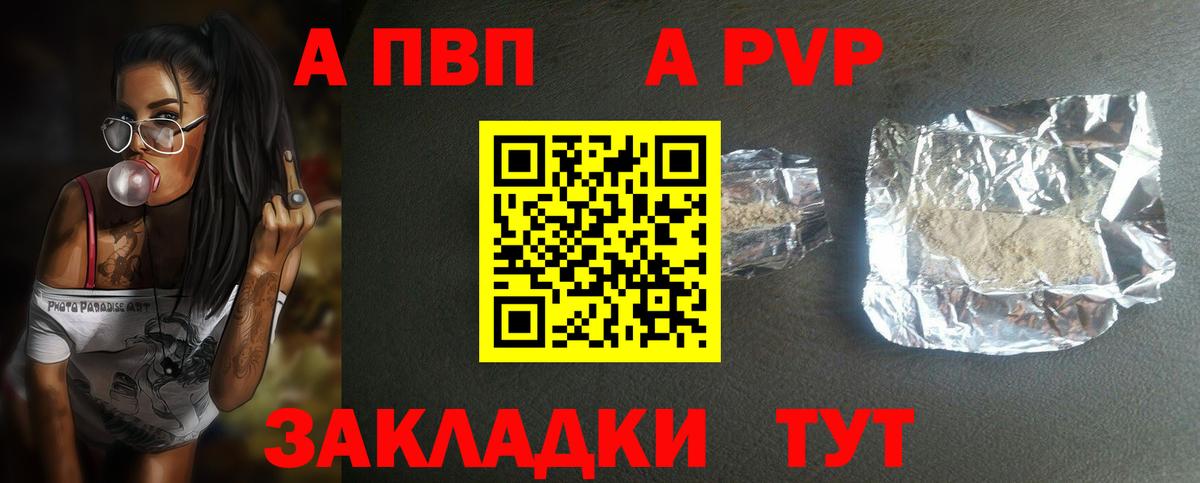 Артёмовский  Alpha PVP кристаллы  A PVP  купить  цена  Вход с VPN  APVP Crystall  Альфа ПВП VHQ 