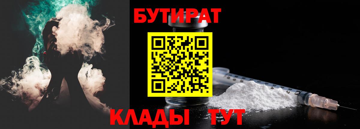 Бутират Butirat  Вход с VPN  Артёмовский 