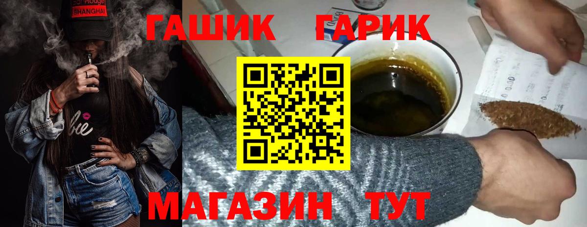 ГАШ гашик Артёмовский