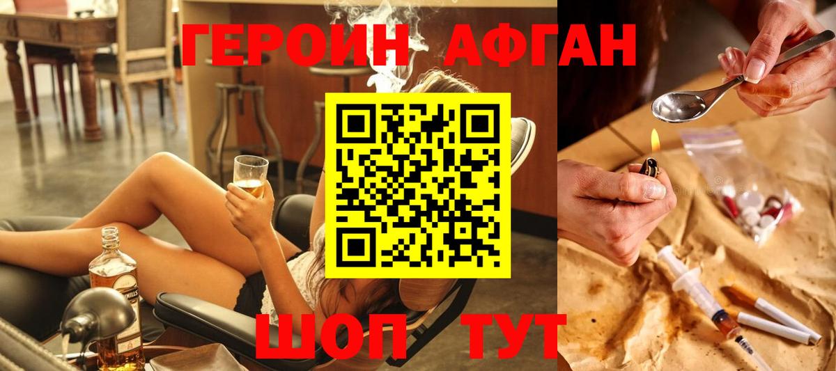 ГЕРОИН афганец Артёмовский