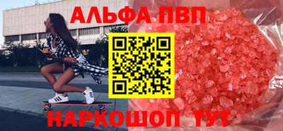 альфа пвп Белореченск