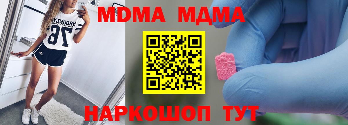 Артёмовский  MDMA кристаллы  Вход с VPN  МДМА кристаллы 