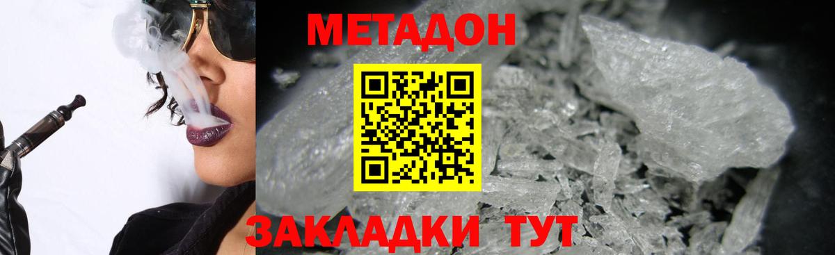 МЕТАДОН methadone  МЕТАДОН кристалл  Артёмовский  Вход с VPN 