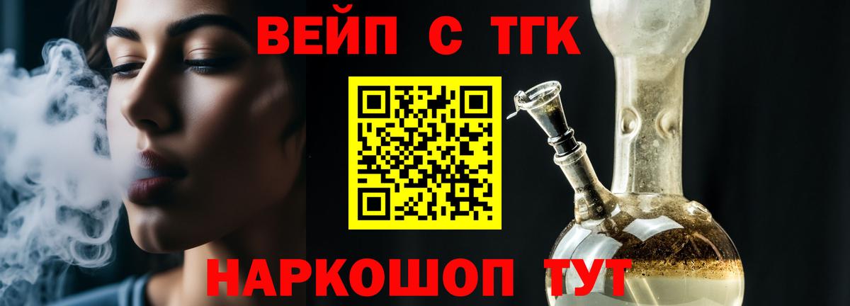 ТГК концентрат  Вход с VPN  Дистиллят ТГК вейп  Артёмовский 